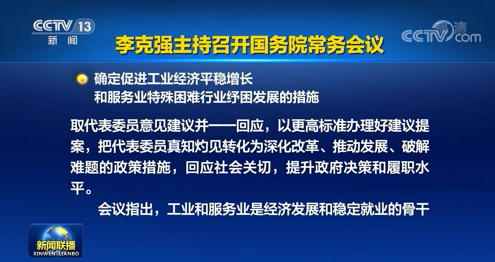 <strong>國(guó)務(wù)院:將推進(jìn)制造業(yè)強(qiáng)鏈補(bǔ)鏈、做好大宗商品保供穩(wěn)價(jià)！</strong>