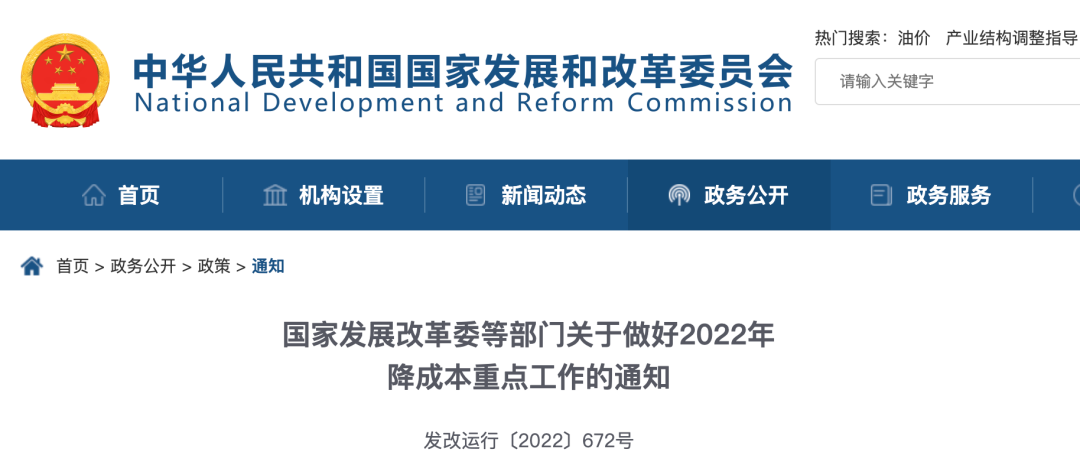 <strong>四部委出臺(tái)26條舉措，扎實(shí)推進(jìn)降成本！</strong>