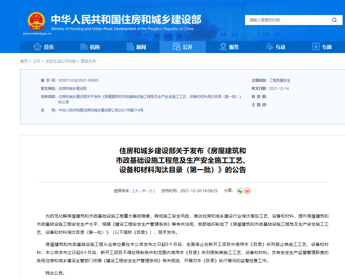 <strong>自今日起，瀝青類防水卷材熱熔工藝（明火施工）被限制使用！</strong>