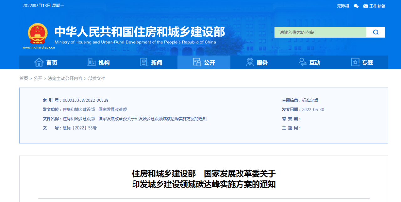 <strong>城鄉(xiāng)建設領域碳達峰實施方案發(fā)布！2030年前，初步解決“城市病”問題</strong>
