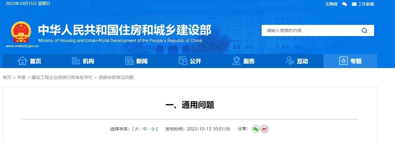 住建部解答建企資質(zhì)審批新規(guī)，明確實(shí)施細(xì)則！