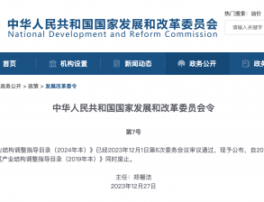 自2024年2月1日起施行《產(chǎn)業(yè)結(jié)構(gòu)調(diào)整指導(dǎo)目錄（2024年本）》，淘汰建筑防水材料產(chǎn)品/裝備等十余種！