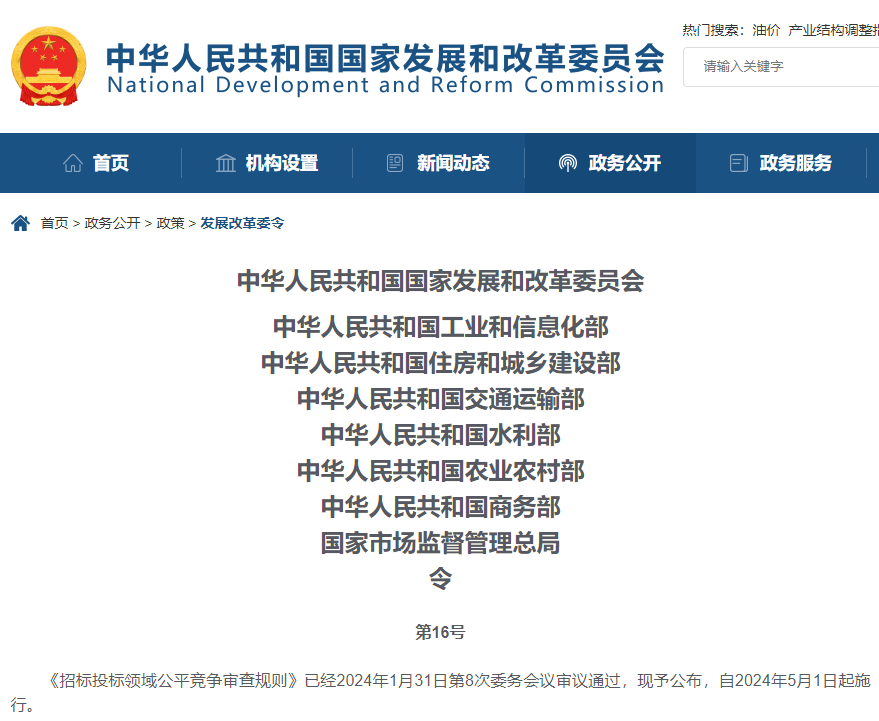 首次為招投標領域出臺政策措施列明“負面清單”
