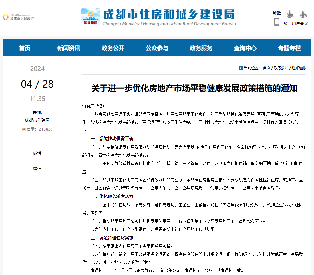 關于進一步優(yōu)化房地產市場平穩(wěn)健康發(fā)展政策措施的通知