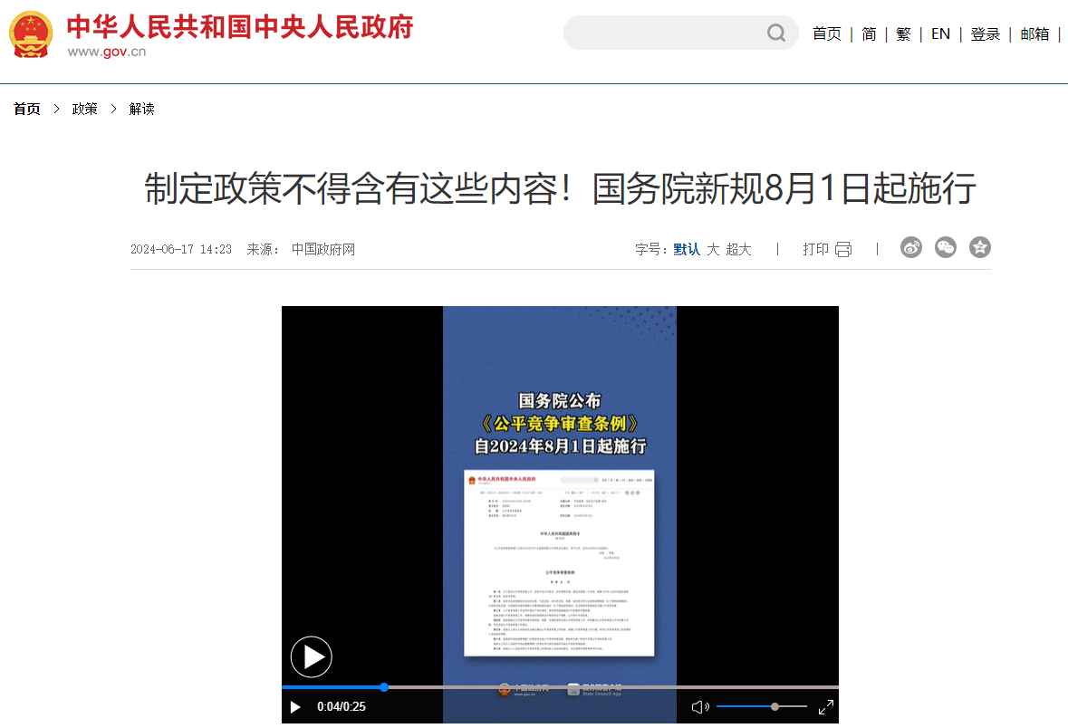 國務院令第783號發(fā)布！不得限制外地經營者參加本地政府采購、招標投標