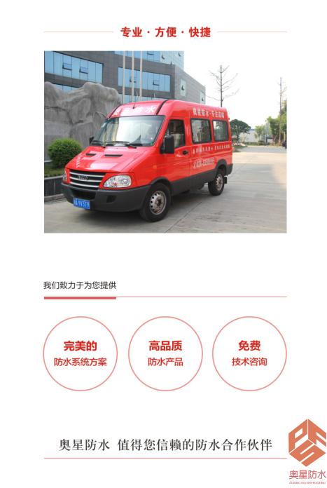 奧星防水7月走訪重慶、合川、岳池、巴中等地進(jìn)行項(xiàng)目跟進(jìn)